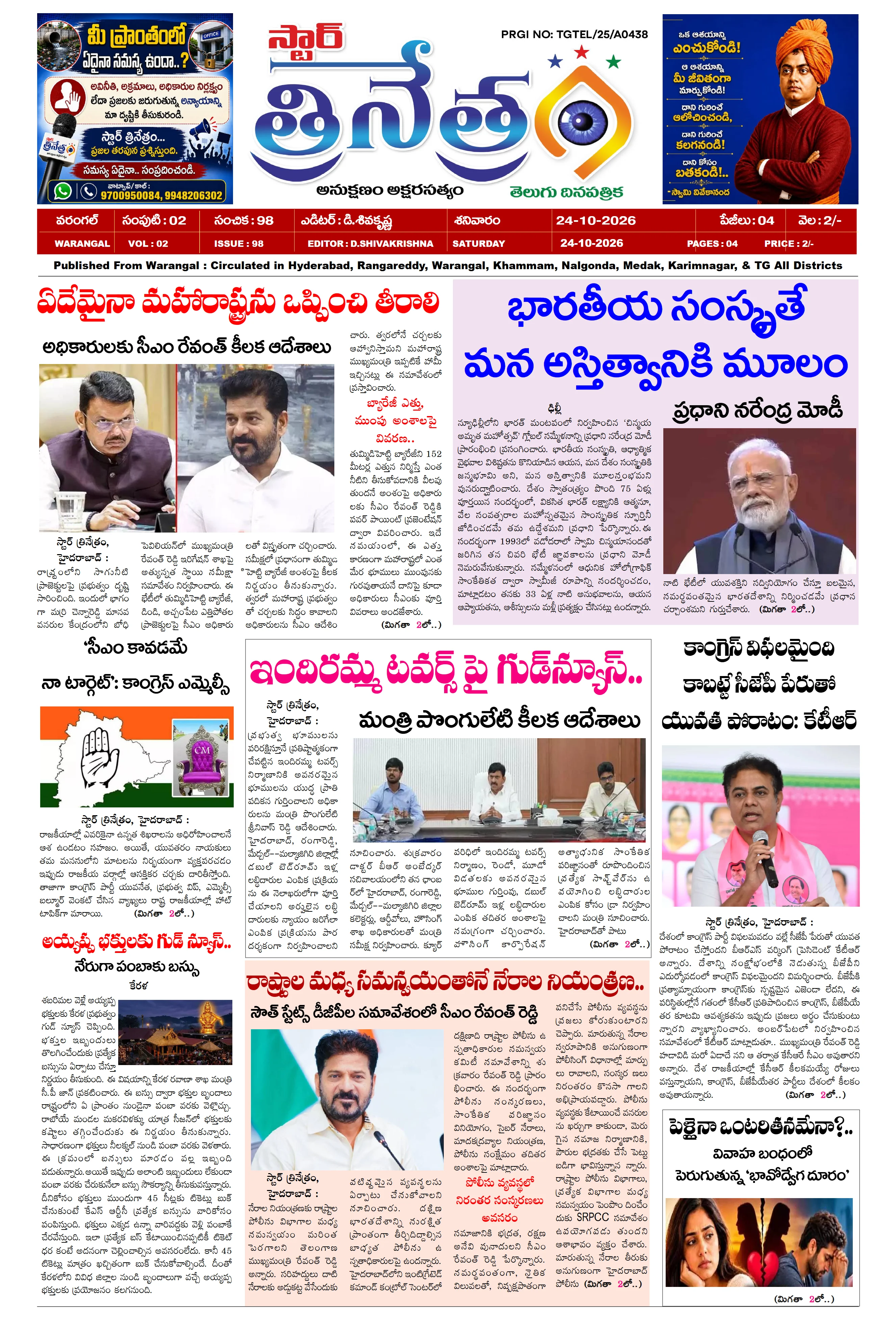 E-Paper Page